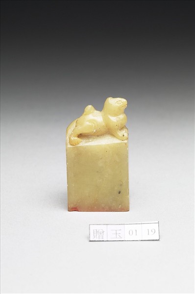 青田石「組安」印