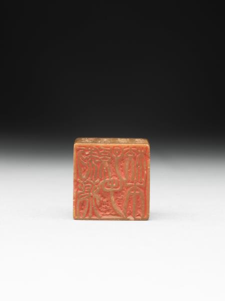 壽山石「平安書札」「黎薇孫手校本」雙文印