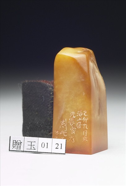 壽山石「无畏」印