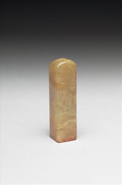 青田石「組安」印