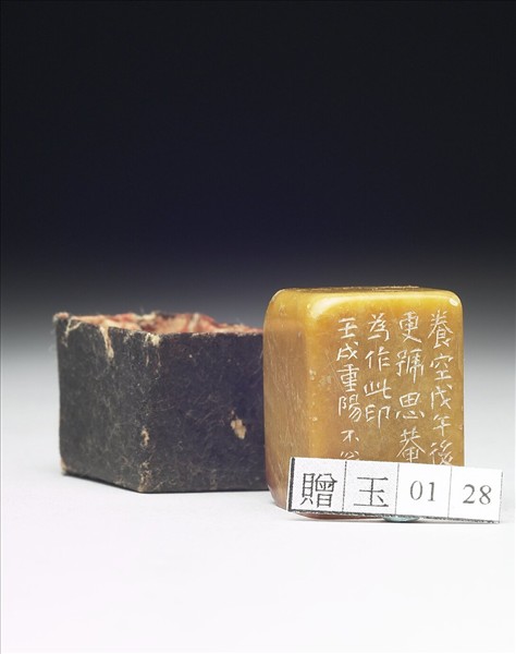 青田石「思庵退叟」印