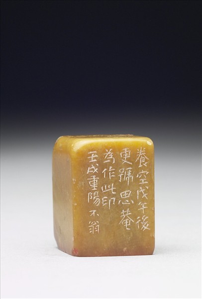 青田石「思庵退叟」印