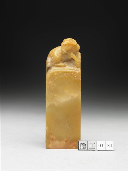 青田石「組安書翰」印