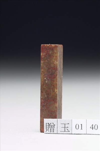 壽山石「叔子」印