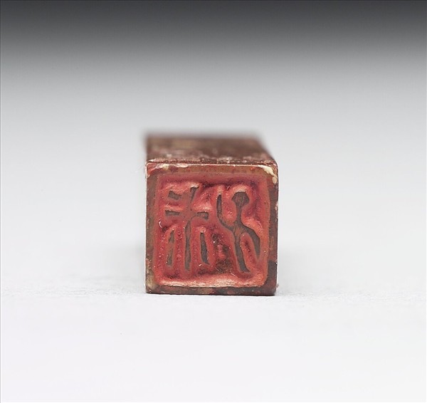 壽山石「叔子」印