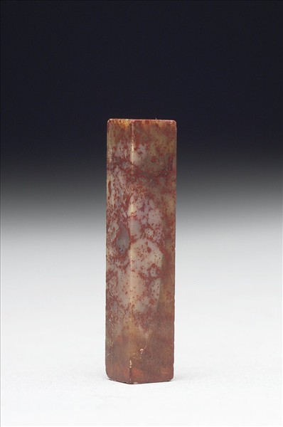 壽山石「組厂」印