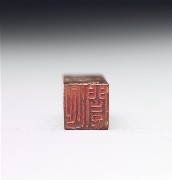 壽山石「延闓」印