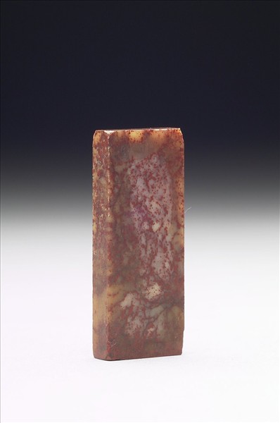 壽山石「小字組厂」印