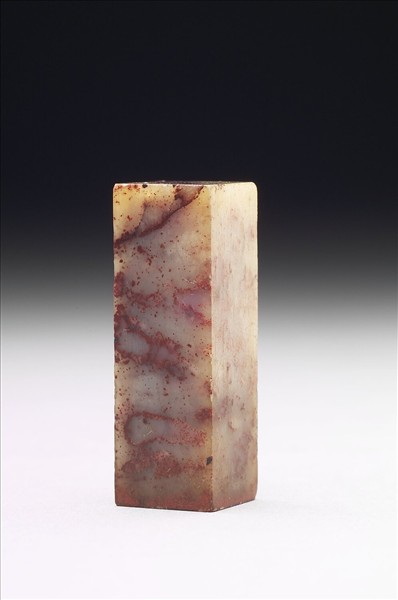 壽山石「叔子組厂」印