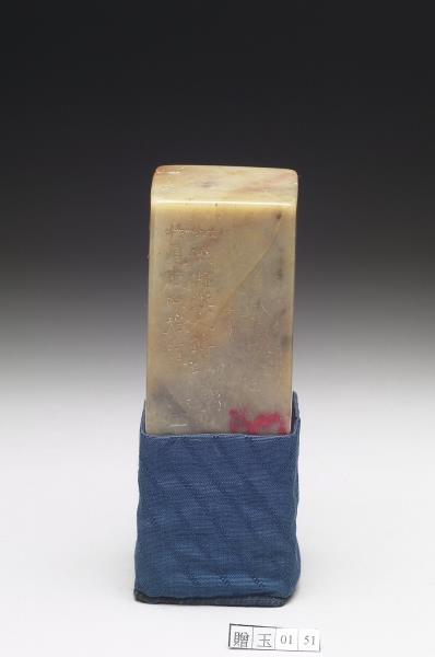 雞血石「旡畏居士」印