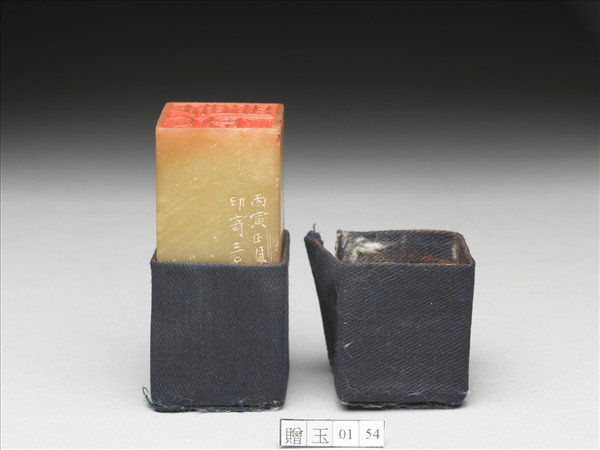 青田石「左盦」「嶺海重游」雙文印