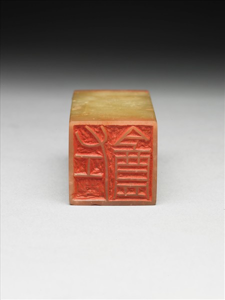 青田石「左盦」「嶺海重游」雙文印