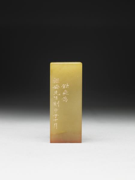 青田石「孤鶼」印