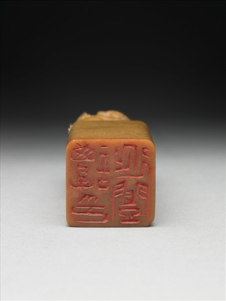 壽山石「譚延闓印」