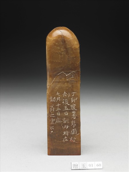 壽山石「譚延闓印」