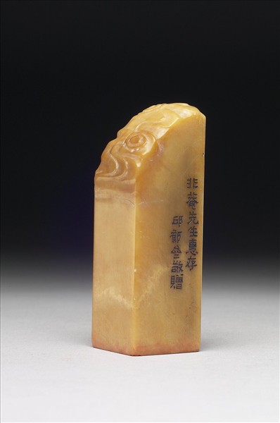 壽山石「譚延闓長壽年宜子孫」印