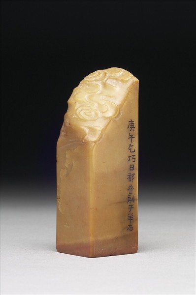 壽山石「五十以後字非盦」印