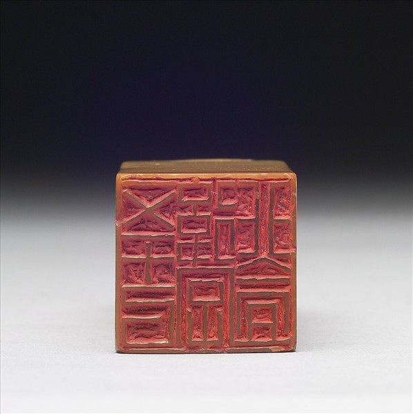 壽山石「五十以後字非盦」印