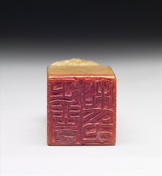 壽山石「延闓私印」