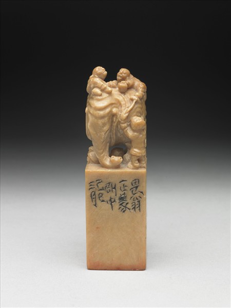 壽山石「茶陵譚氏」印