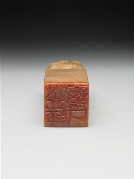 壽山石「茶陵譚氏」印