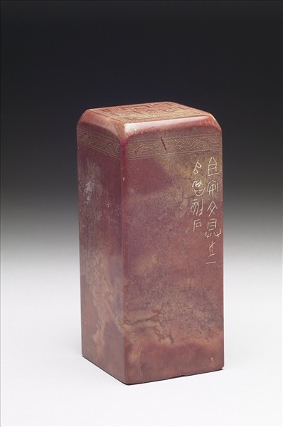 壽山石「祖安」印