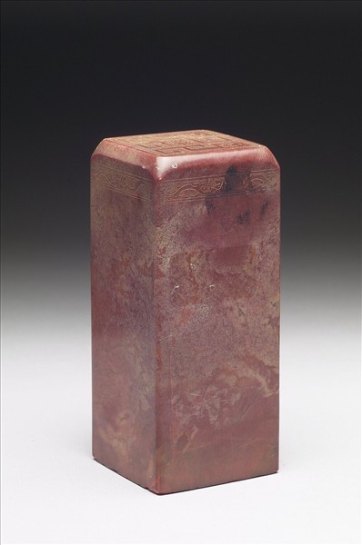 壽山石「祖安」印