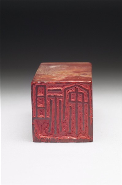 壽山石「祖安」印