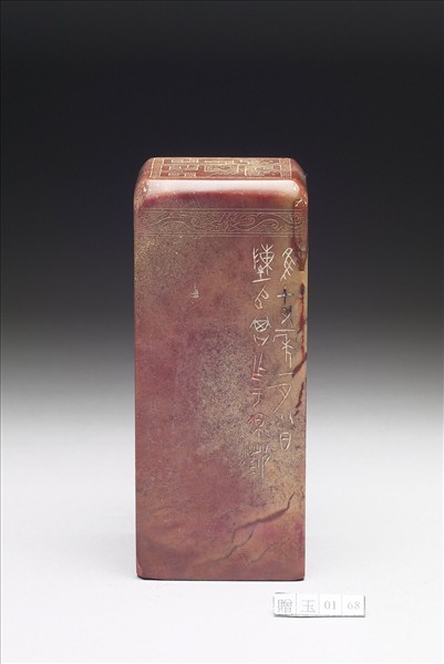 壽山石「譚延闓印」