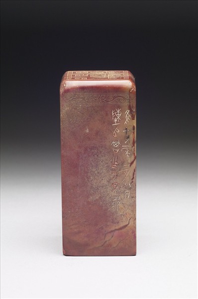 壽山石「譚延闓印」