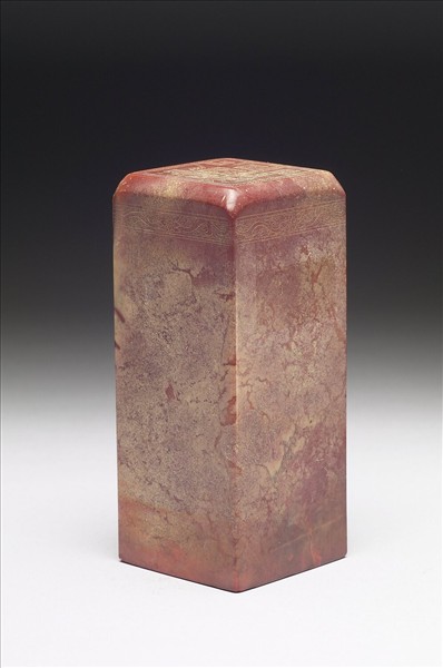 壽山石「譚延闓印」