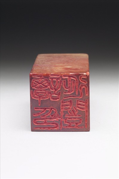 壽山石「譚延闓印」