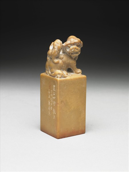 壽山石「組安五十以後作」印