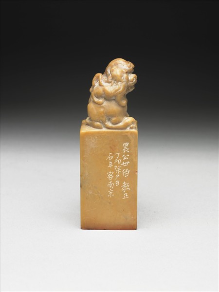 壽山石「組安五十以後作」印