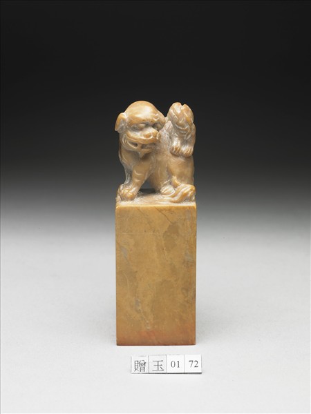 壽山石「人書俱老」印