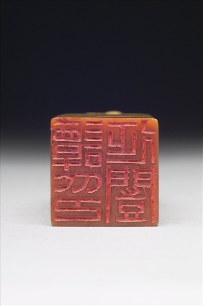 青田石「譚延闓印」