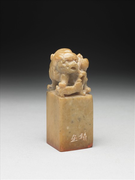 青田石「祖安」印
