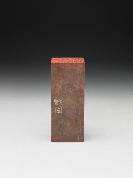 壽山石「故人思誼重不忍更雙飛」「非盦讀碑記」雙文印