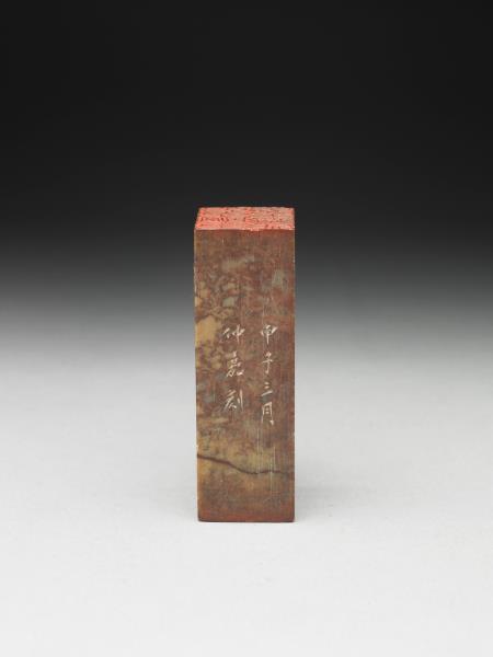 壽山石「故人思誼重不忍更雙飛」「非盦讀碑記」雙文印