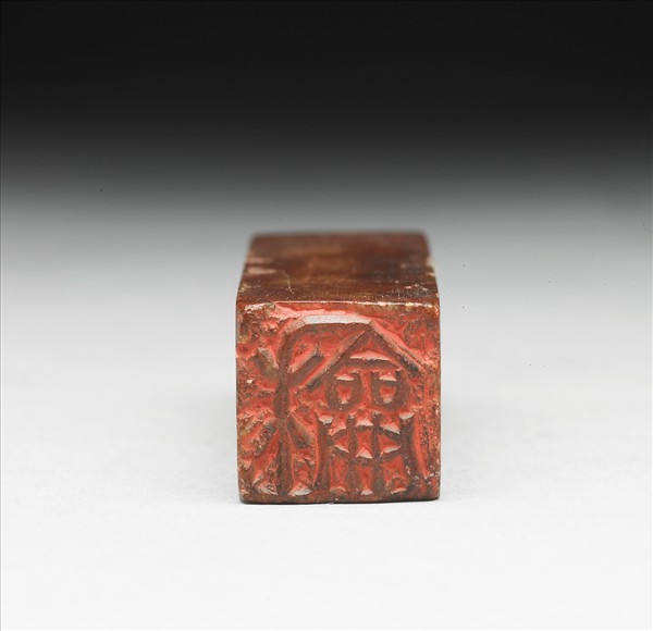 壽山石「龢」「譚延闓」雙文印