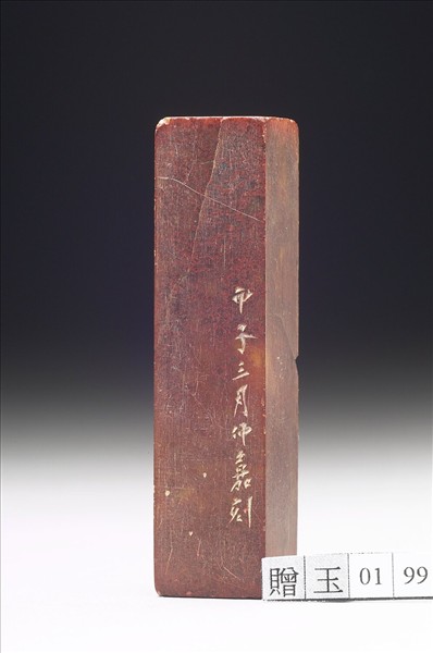 壽山石「畏翁」「左厂居士」雙文印