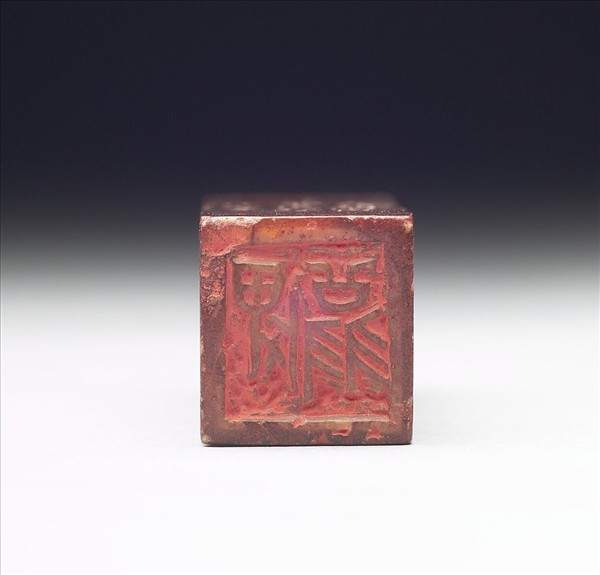 壽山石「畏翁」「左厂居士」雙文印