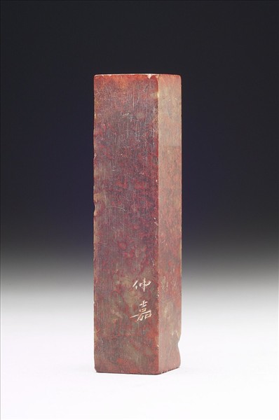 壽山石「孤兼」「知默」雙文印