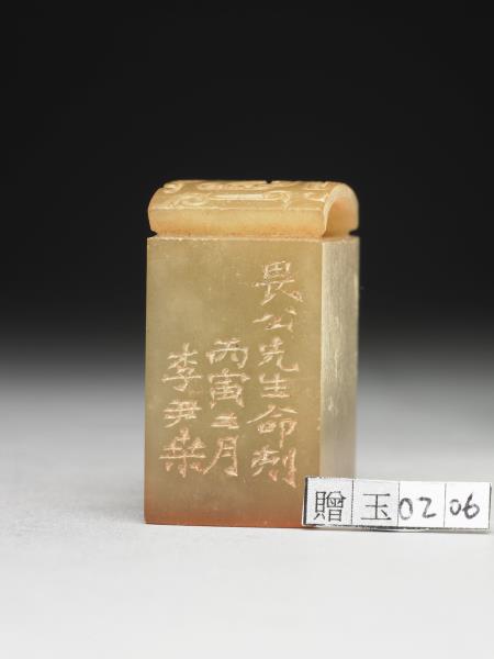 青田石「譚祖安藏閱書」印