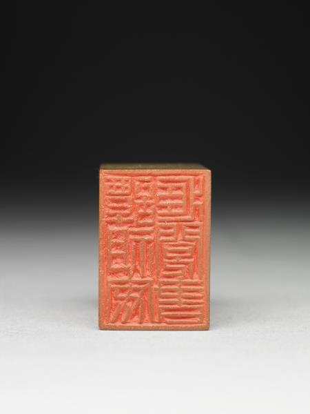 青田石「譚祖安藏閱書」印