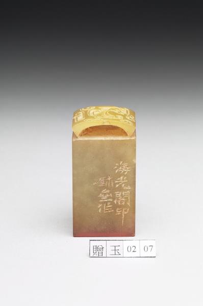 青田石「海光閣」印