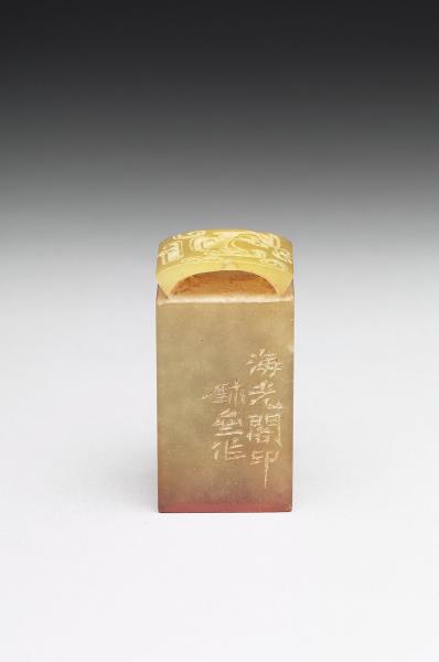 青田石「海光閣」印