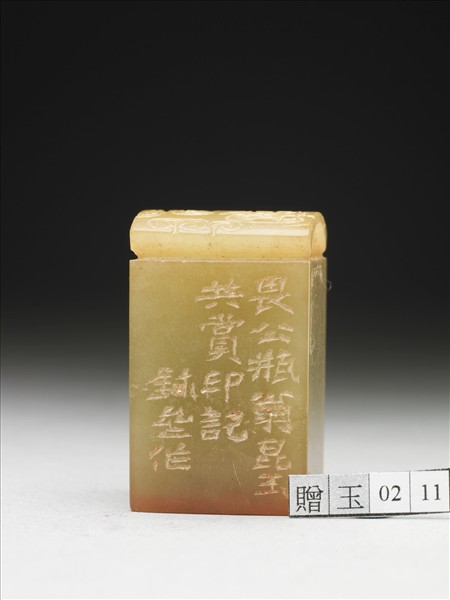 青田石「栘華堂兄弟共賞」印
