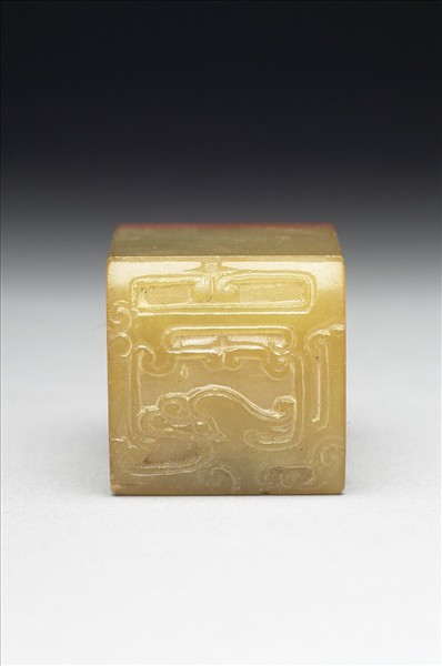 青田石「祖安」印