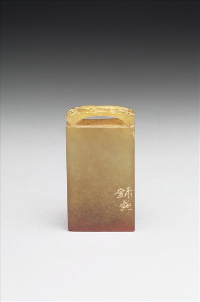 青田石「紅楳榭」印